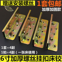Thickened bed hinge bed bolt bed buckle furniture invisible bed accessories connector screw bed buckle 6 inch