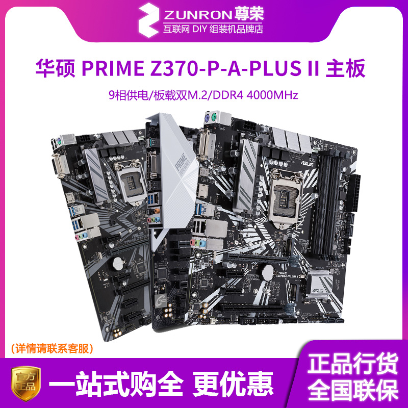 Asus/ASUS PRIME Z370-A II-P II Z370 Series Motherboard Supports 8 Generations and 9 Generations