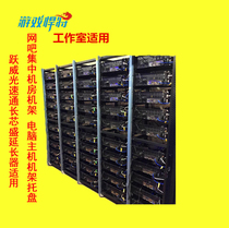 Game studio rack e-sports Hotel chassis Internet cafe centralized computer room rack host tray Yuewei light speed pass