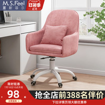 Computer chair Home office Comfortable sedentary backrest Female bedroom live seat Dormitory swivel chair Study desk chair