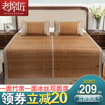  Old mats bamboo mats ice silk mats cool mats 1 8m bed double-sided ice silk mats 1 5m single student dormitory mats