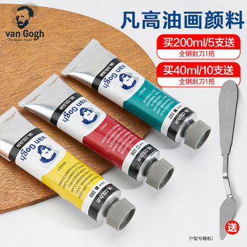 荷兰正品Talens泰伦斯凡高/梵高油画颜料专业创作40ml单支全色66色