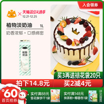 Fresh Enzi vegetable fat light cream 1L plant cream birthday cake decorating hand household baking commercial