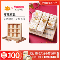 Exhibition art square cake mold glutinous rice cake steamed cake pine cake sweet-scented osmanthus Chinese pastry wooden pure handmade pine wood mold household
