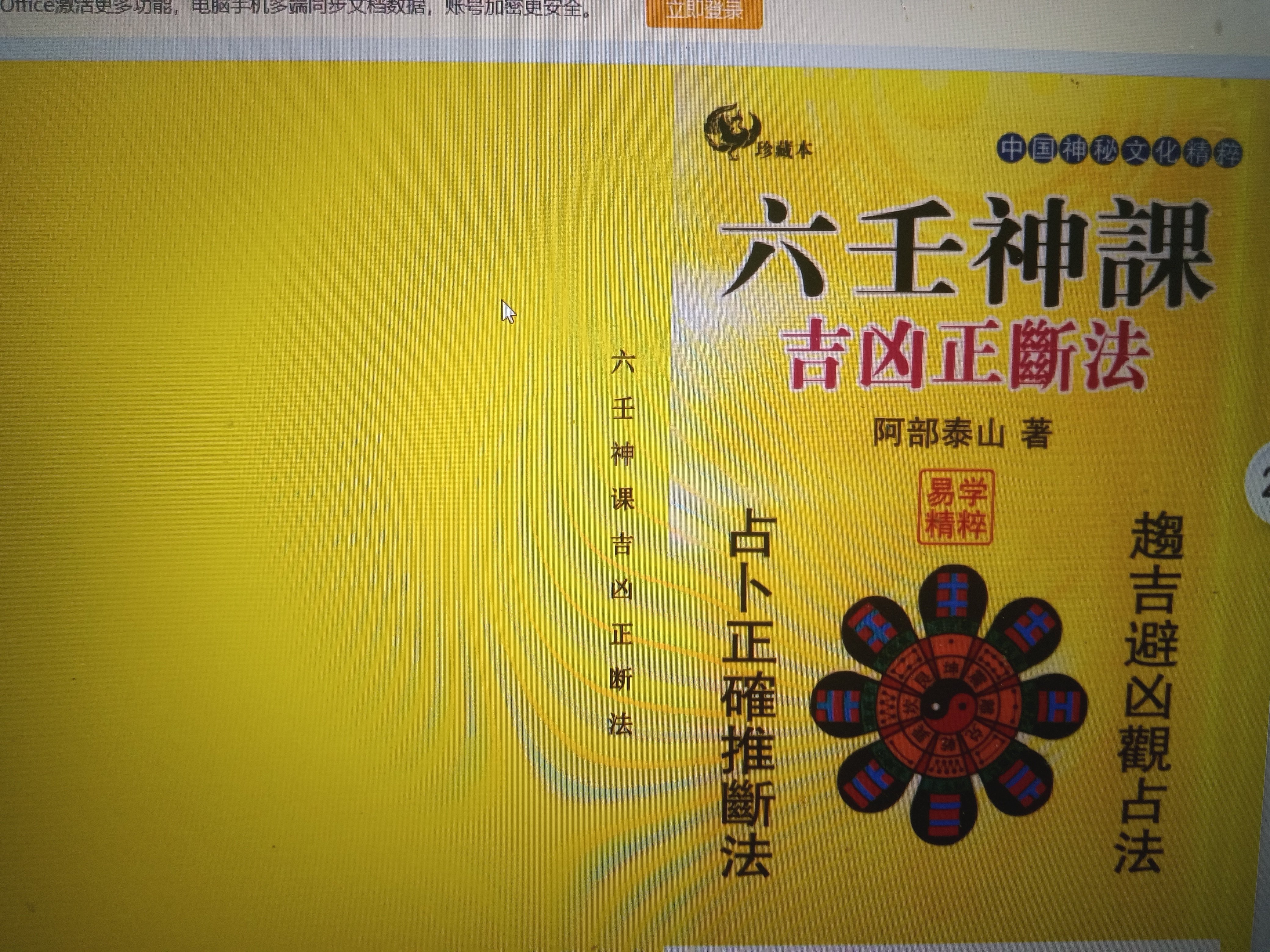阿部泰山六壬书-阿部泰山六壬书促销价格、阿部泰山六壬书品牌- 淘宝