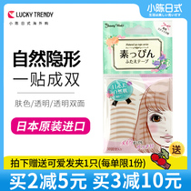  Japan Lucky Trendy Skin tone Double eyelid paste Prime skin Invisible lace Invisible mesh yarn Skin tone