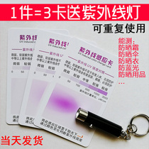 UV card UV test card induction card sun protection test card indicator card blue light test paper card