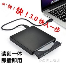 3 0 Ultra-high-speed DVD and VCD external optical drive burner desktop notebook Universal USB external optical drive