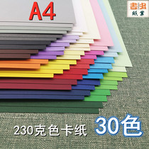 A4 size 230g color thick cardboard 30 colors kindergarten handmade material