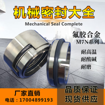 Mechanical seal M7N M74N-20 25 30 35 40 45 50 55 60 65 70 75 80
