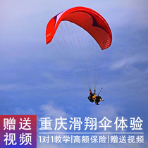 Chongqing Paragliding Banan Yunzhuan Mountain double umbrella flight day tour Official reservation with insurance camera Samba