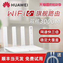 (Shunfeng that day) Huawei router Gigabit Port AX3 home wireless WiFi6 through wall mesh high-speed WiFi Gigabit dual-band Wall King fiber WiFi wireless 3000m