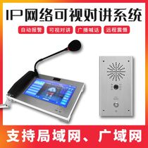 Belquet IP Network Talkback System Two-way Video Voice Monitoring LAN Call Visual Caller Prison Bank Office Campus Gangway Parking Lot Emergency Call Alarm