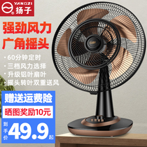 Yangzi electric fan Desktop household mute bed Student dormitory bedroom timing shaking head Energy-saving table fan Floor fan