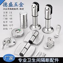 Toilet hardware partition accessories suit stainless steel public health interval broken door lock support foot hinge