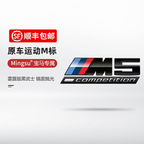 BMW M standard sports sticker x1x3x4x5x6M2M3M4M5 series thunder version of Darth Vader tail standard modification supplies