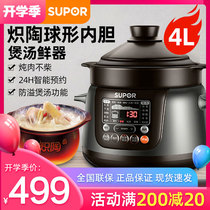  Supor TG40YC5 electric stew pot intelligent automatic soup cooking electric casserole 3 purple ceramic health porridge household 5L