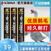 Zhongjixing badminton resistant king Three-star special goose feather outdoor bad training game professional balls 12