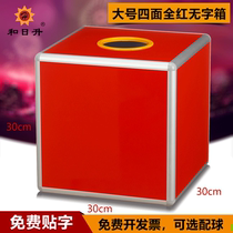 He Risheng (large)Six-sided all-red wordless multi-purpose lucky draw coin grab gift box Voting box
