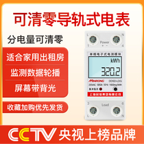 Can be cleared mini household meter rental room electricity meter single-phase electronic digital display energy meter rail electricity meter