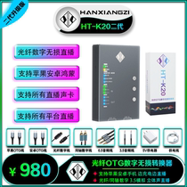 Han Xiangzi HT-K20 second generation fiber coaxial digital OTG Mobile phone live lossless converter sound card companion