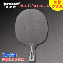 Overlord twist WR5 five-layer pure wood two-sided table tennis racket table tennis racket