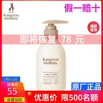 Kangaroo mother pregnant women moisturizing and nourishing body milk during pregnancy skin care products to relieve itching and moisturizing lotion spring and summer refreshing