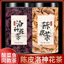 Tangerine peel Luo Shenhua Tangerine peel tea sauerkraut fish with the same nine-made Tangerine Peel Luo Shenhua tea rose eggplant flagship store