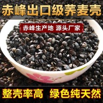 9 catty Red Peak Outlet Grade Buckwheat Hull Buckwheat Peel Bulk Sweet Buckwheat Leather Pillow Filling Adults Free Wash Wholesale