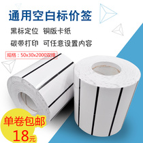 Blank universal price sign price sign paper card card paper card paper with tear line Black Mark positioning 50*30*2000 double row clothing price brand label price sign paper