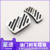 Suitable for Chery Xingtu TXL gas pedal modification Special Xingtu TX gas brake foot pedal without drilling