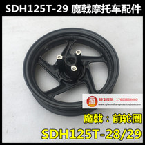 Suitable for New Continent Honda SDH125T-28-29 Devils front wheel hub wheel vacuum rim plate ring