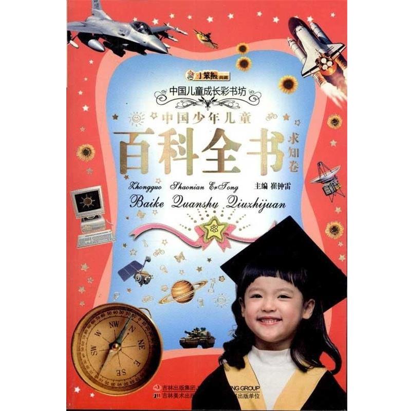 中国儿童百科全书典藏版-中国儿童百科全书典藏版促销价格、中国儿童