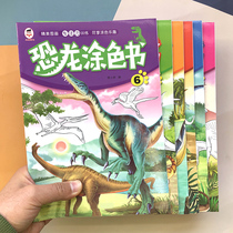 Dinosaur coloring book childrens concentration hand-painted graffiti album 368-10 years old boy toys Primary School students Painting Book