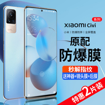 xiaomi civi tempered film CV mobile phone film mi protection surface original curved screen film xiaomicivi full screen full screen water coagulation film xiaomi anti-proof new explosion-proof HD