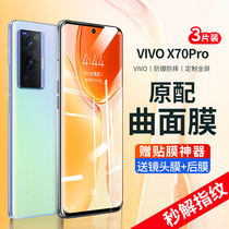 vivox70pro tempered film vivox70pro mobile phone film vivox70 curved screen x70pro original x70 anti-peep x60pro ten ten full pack