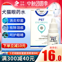 Bni pet dog cat eye liquid cat nose branch cat chloramphenicol sterilization to remove tears care eye cleaning eye drops