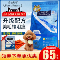 Bernatian pure dog food small dog adult dog food 1 5kg VIP teddy Bears GM natural dog main grain 3 kilos