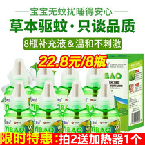 Yibao electric mosquito liquid 8 bottles of supplementary Children Baby tasteless non-scented mosquito repellent liquid pregnant women baby anti-mosquito