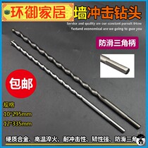 Lengthened shock drilling head wearing wall wiring hand electric drill concrete cement wall punching triangular shank pistol drill bit suit