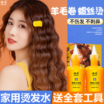 Perm water medicine screw cold hot curly hair domestic hot bangs cold perm non-injury styling potion