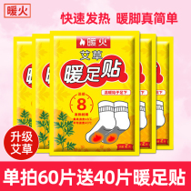 Warm fire warm foot stickers Warm feet self-heating foot soles heating female wormwood warm 100 pieces warm stickers Baby hot stickers