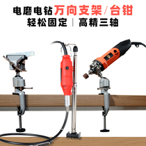  Flashlight drill Electric grinder Small bracket Mini miniature household fixed universal frame Universal rotating table vise bench pliers