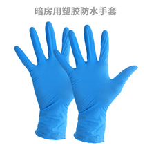 Film flushing darkroom Plastic blue gloves Darkroom flushing Flushing Black and white color flushing Waterproof gloves