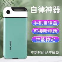 When the mobile phone is locked lock the mobile phone prison password self-discipline box quit the mobile phone to quit internet addiction postgraduate entrance examination time management artifact
