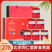 Beijing Tongrentang Inner Court rock sugar instant birds nest drink pregnant woman tonic gift box Malaysia Indonesia