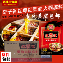 Red red millet oil fire pot bottom material Qizi Xianghong soup spicy hot pot spicy chicken hot pot seasoning commercial