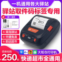 Cainiao station storage label printer Portable rabbit Xilai to pick up spark Yunda Zhongtong express supermarket Quick Treasure Mom Station pick-up code Express single member Bluetooth stand-alone printer coding machine