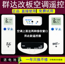  qunda modified computer board remote control QD-U02C 05PGX 10A 12A KT13D 30H