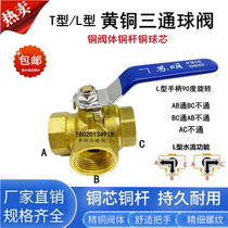 Su Minghou T-type tee copper ball valve water valve switch Yongdexin L-type copper tee valve 2 minutes 4 minutes 1 inch DN15